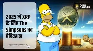 Simpson Predictions